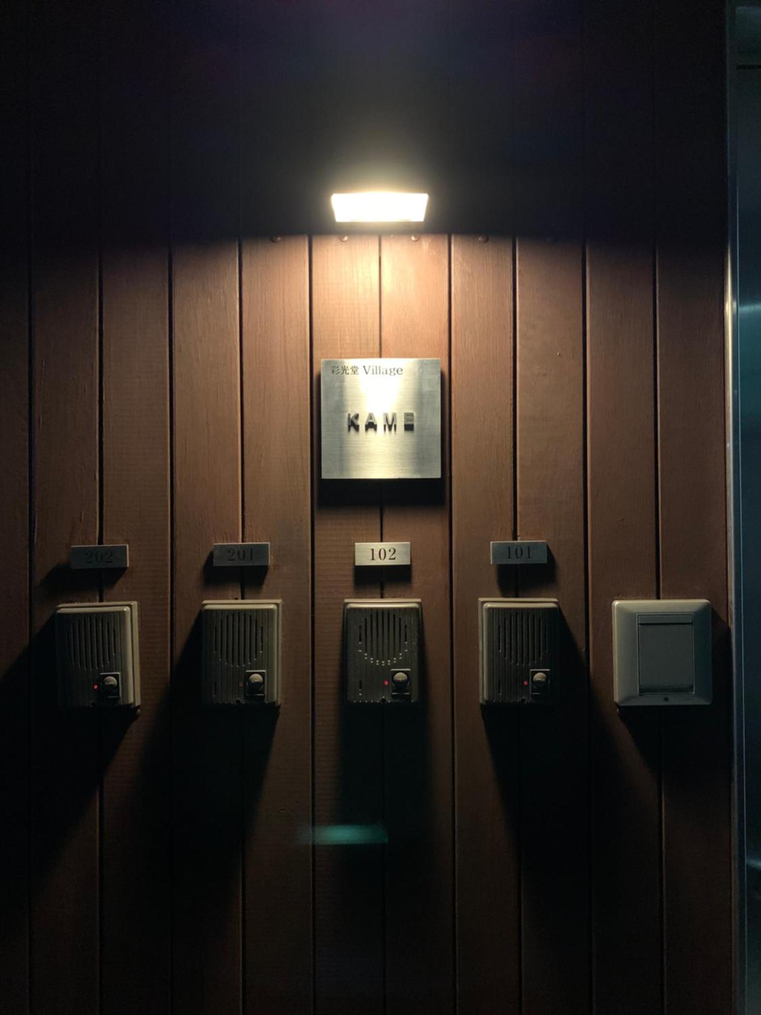 彩光堂village Kame101&202 東京都 エクステリア 写真